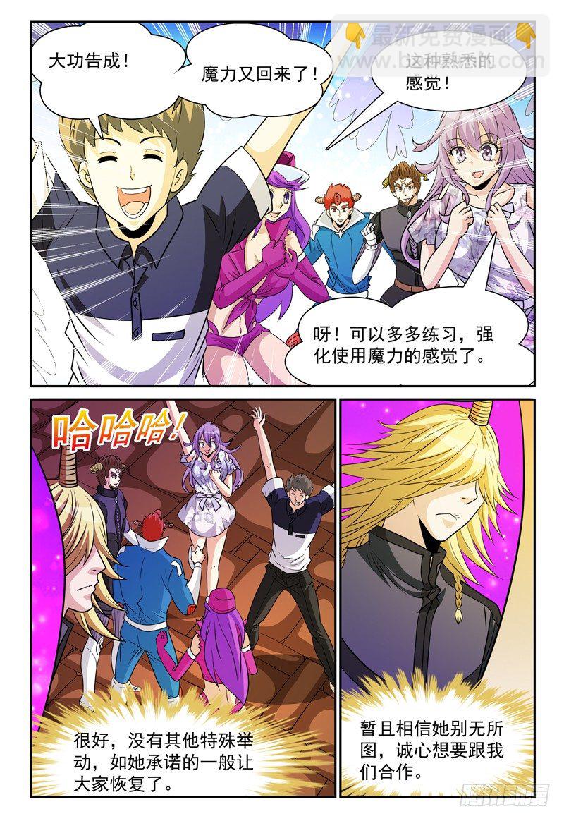 第155话 魔力恢复-第156话