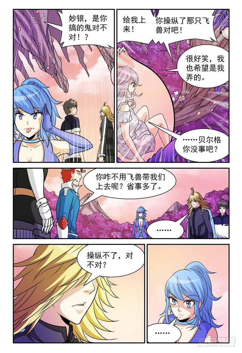 第157话 优雅的姿势是必须的-第158话