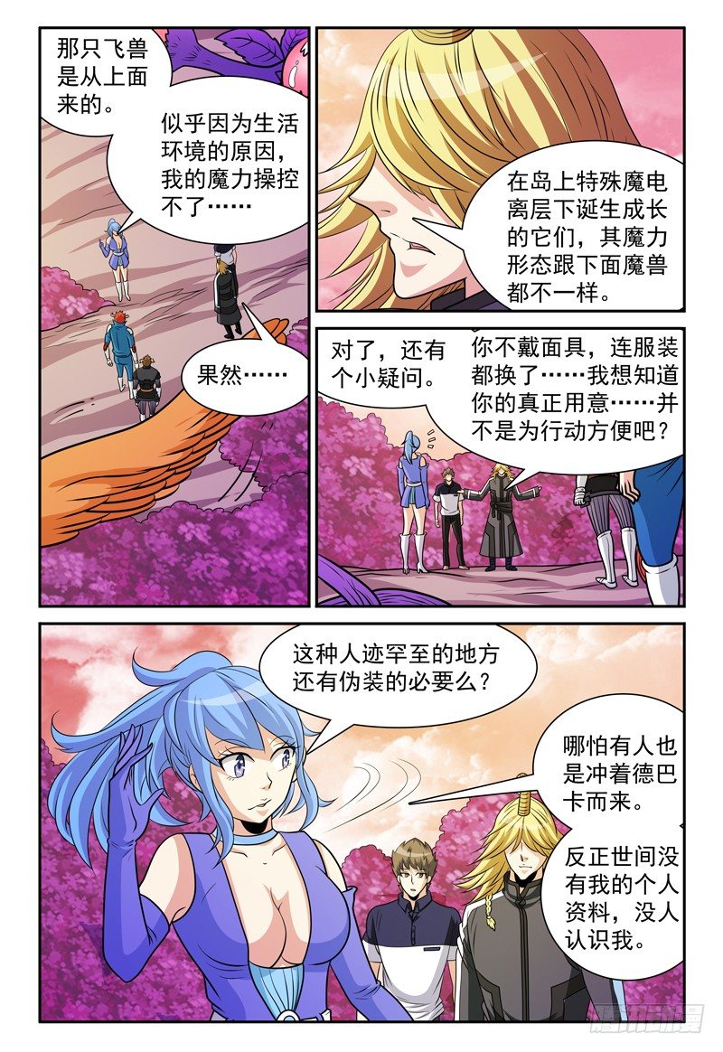 第157话 优雅的姿势是必须的-第158话