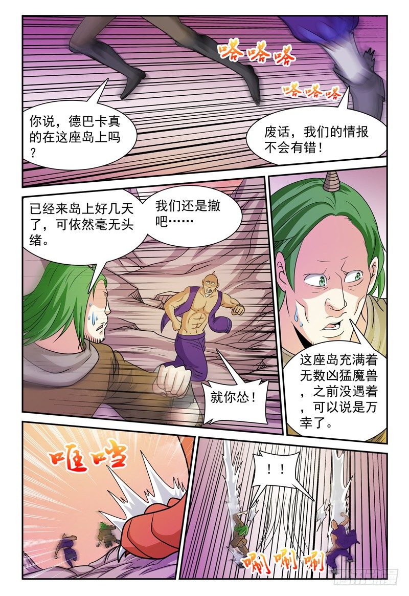 第159话 岛上来者-第160话