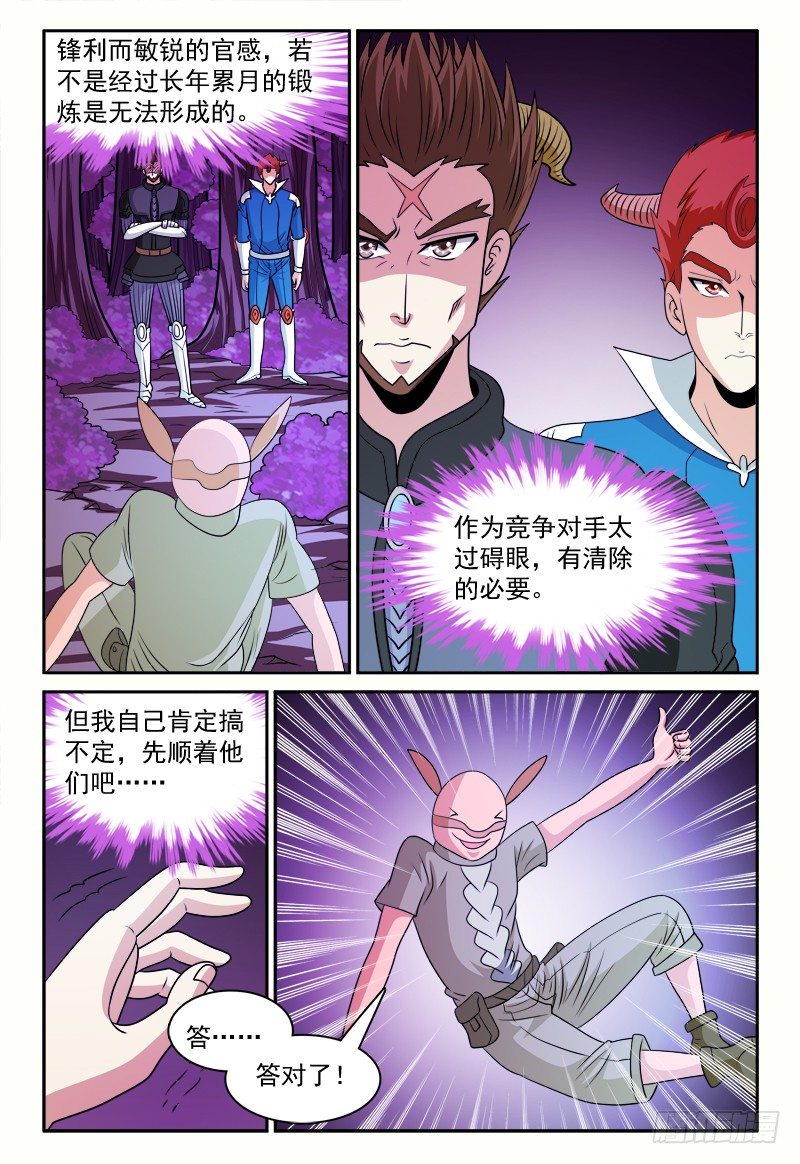 第161话 暗中观察者-第162话