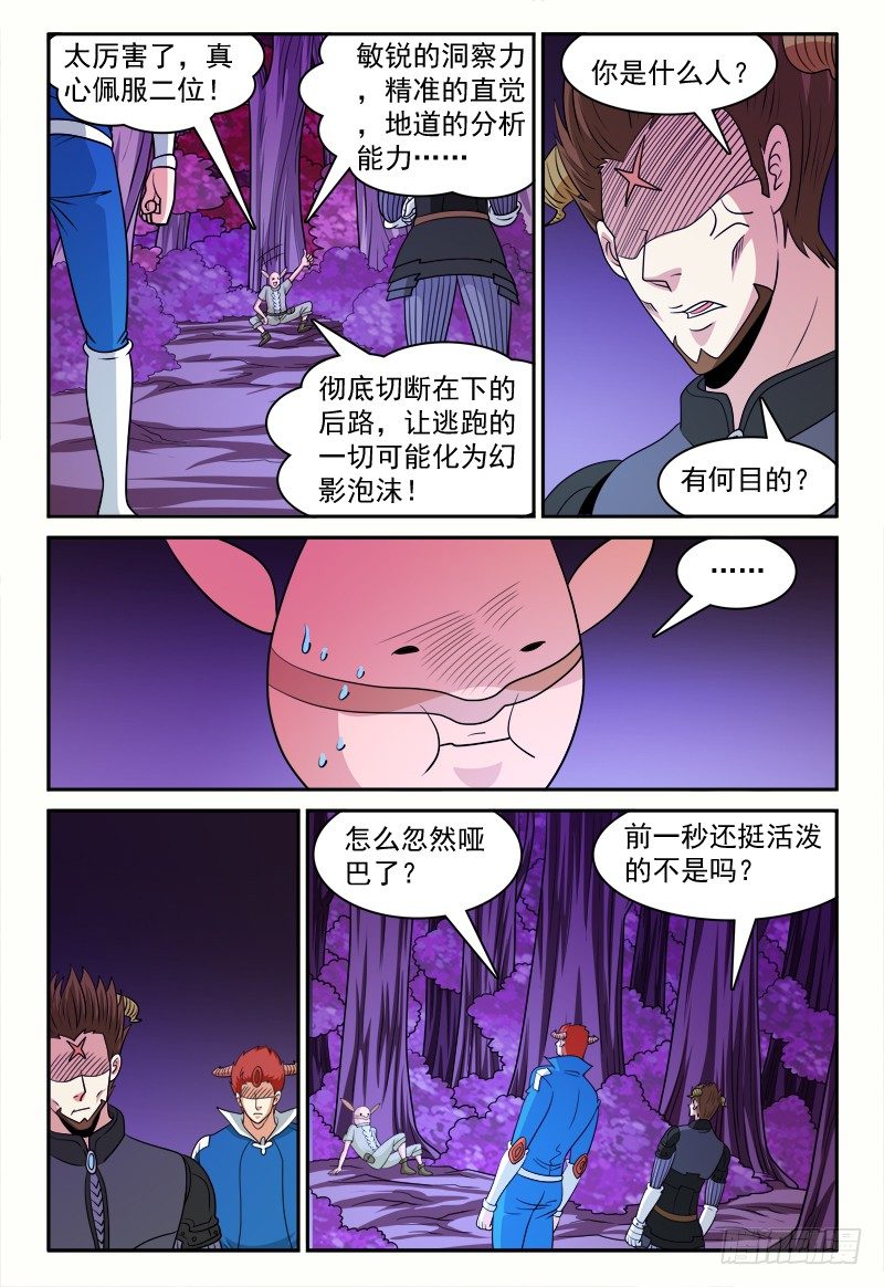第161话 暗中观察者-第162话