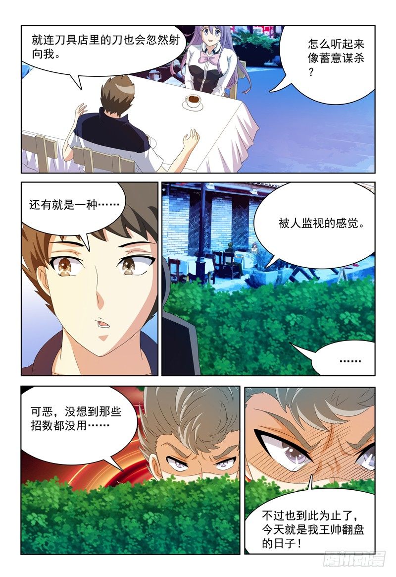 第23话 我不信！-第24话