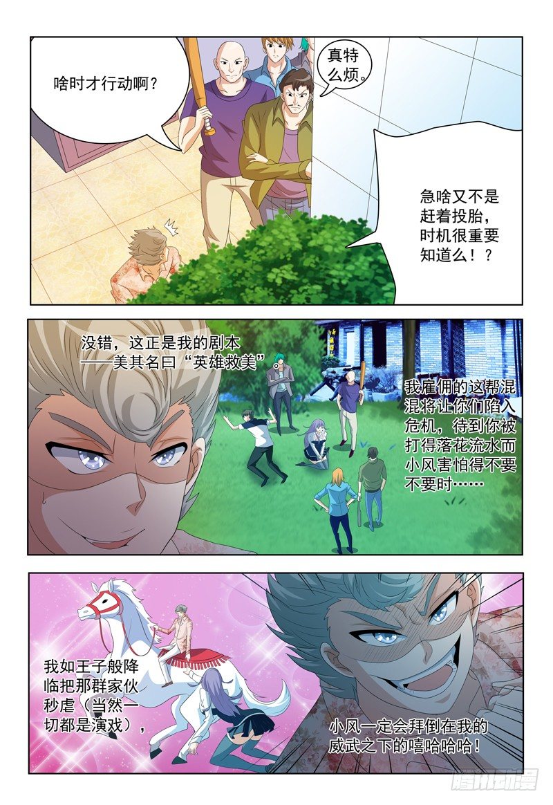 第23话 我不信！-第24话