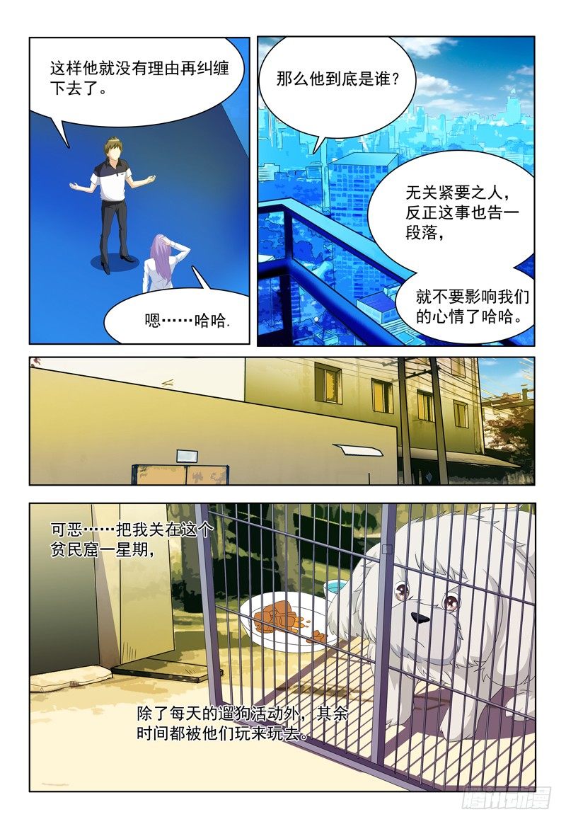 第23话 我不信！-第24话