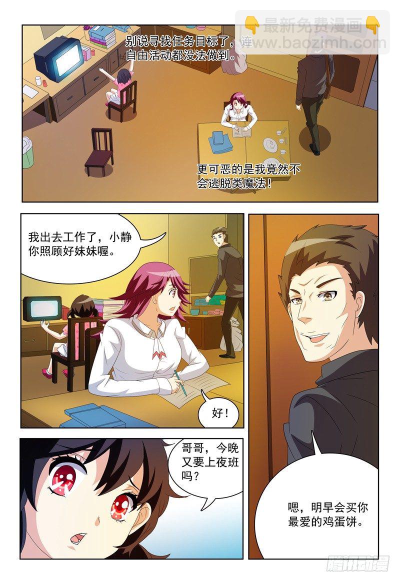 第23话 我不信！-第24话