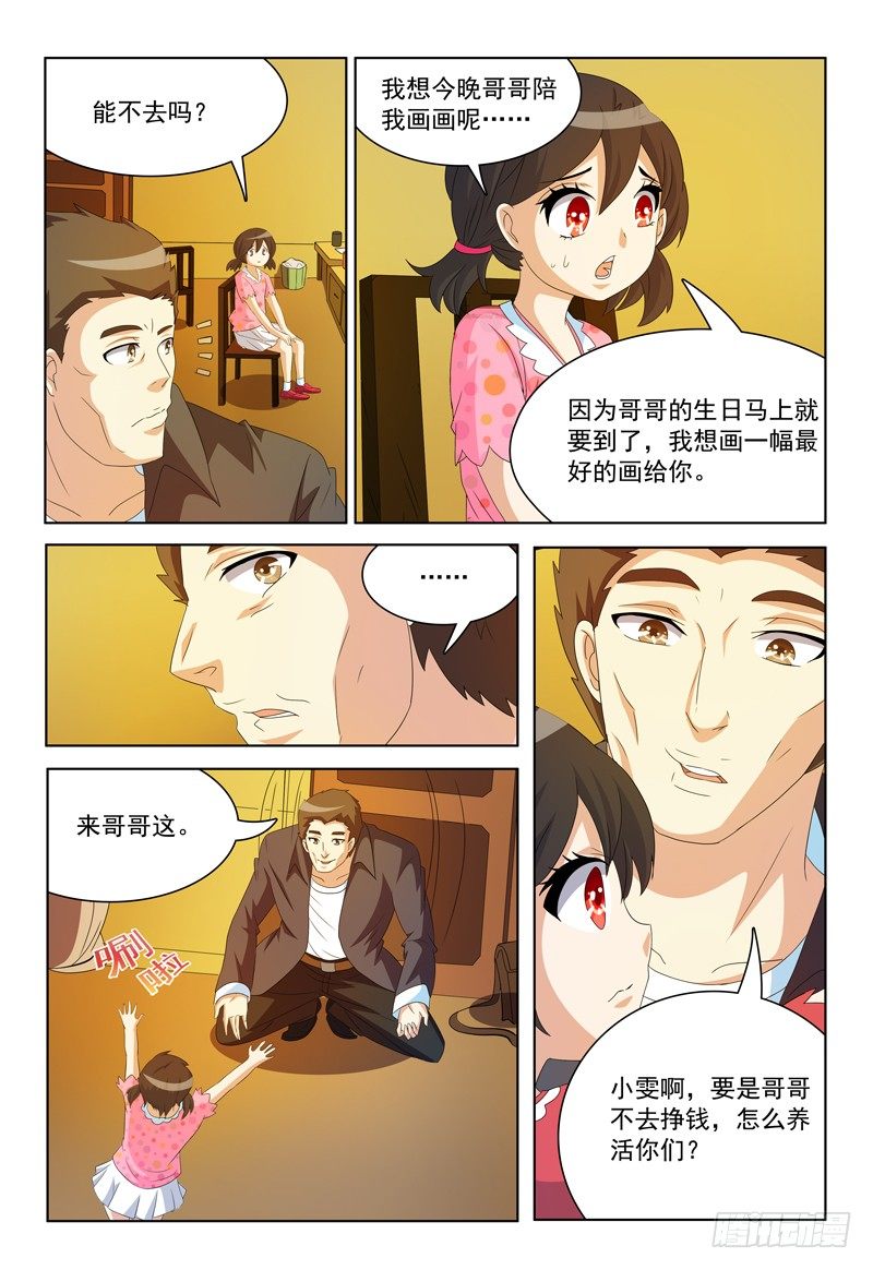 第23话 我不信！-第24话