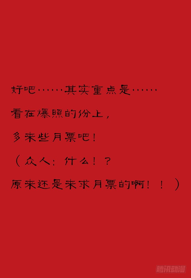 第25话 呃，好像玩大了！-第26话