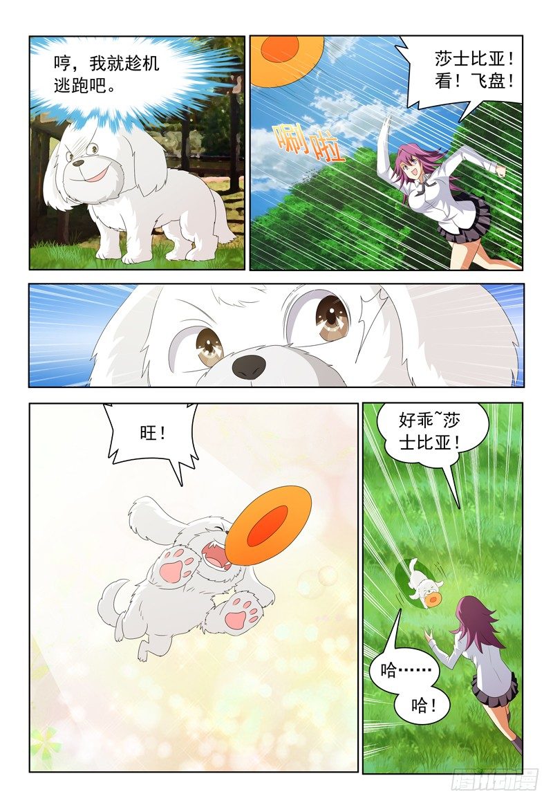 第25话 呃，好像玩大了！-第26话