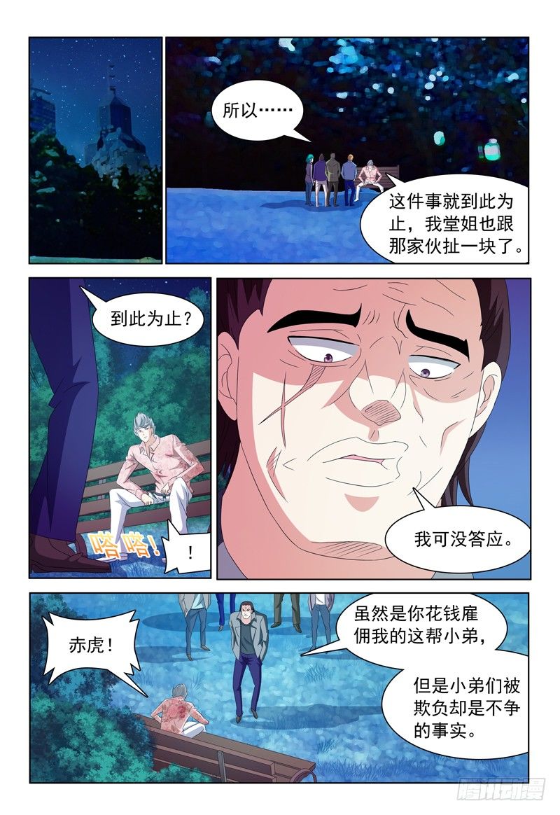 第25话 呃，好像玩大了！-第26话
