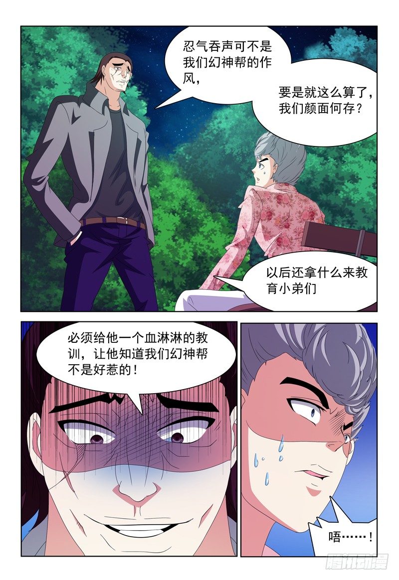 第25话 呃，好像玩大了！-第26话