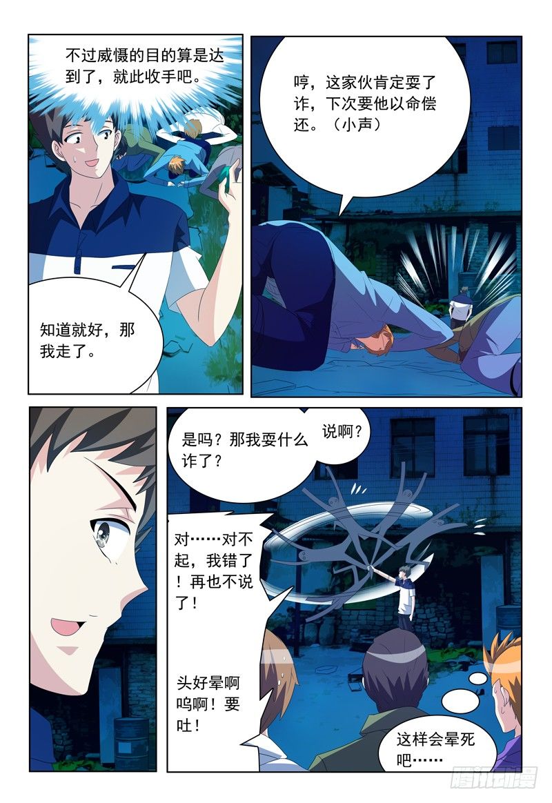 第27话 我是恶魔我怕谁-第28话