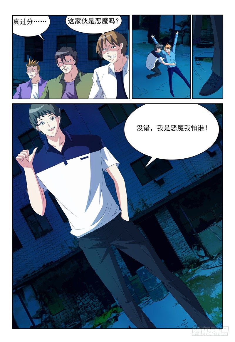 第27话 我是恶魔我怕谁-第28话