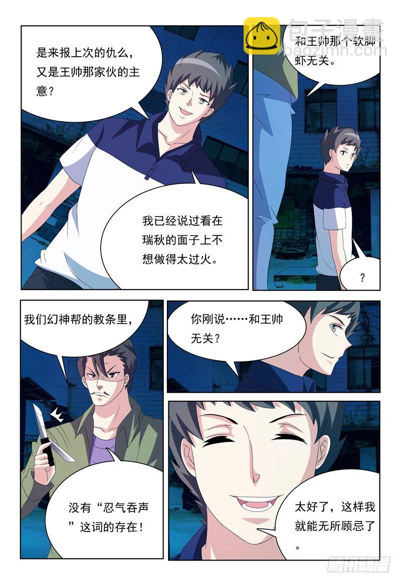 第27话 我是恶魔我怕谁-第28话