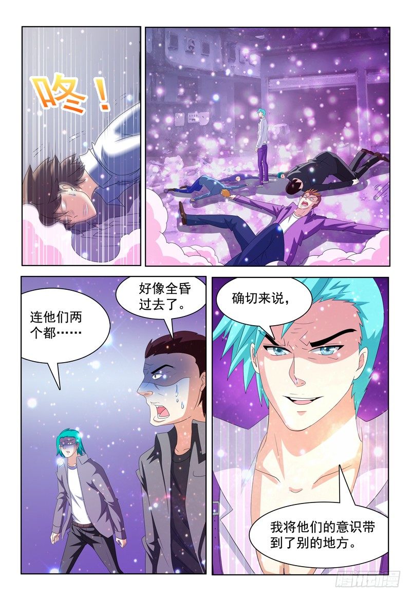 第29话 操控系之意识操控-第30话