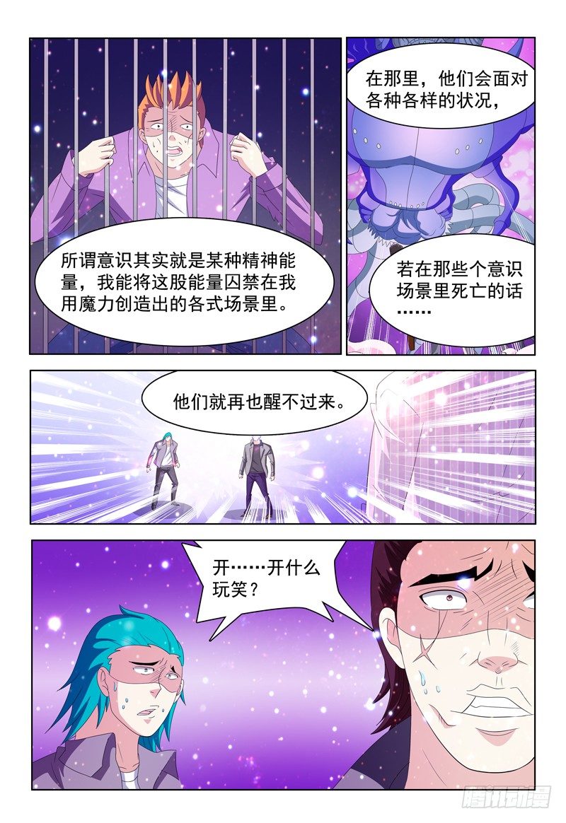 第29话 操控系之意识操控-第30话