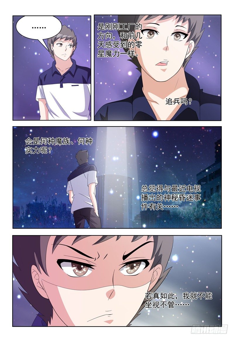 第29话 操控系之意识操控-第30话