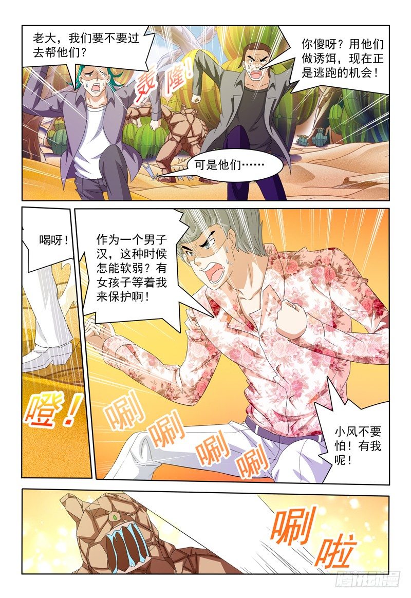 第31话 螳螂捕蝉-第32话