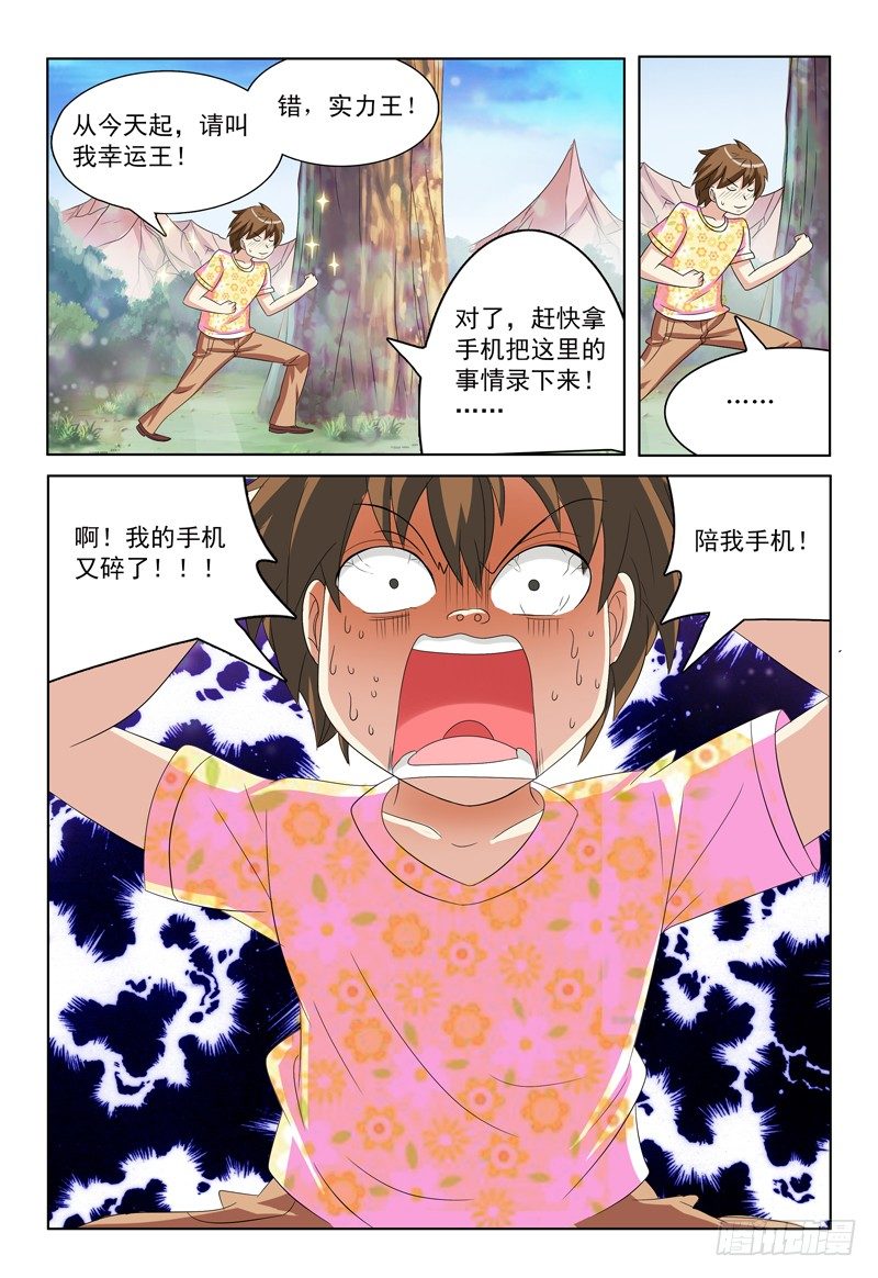 第33话 大家都在哪呢？-第34话