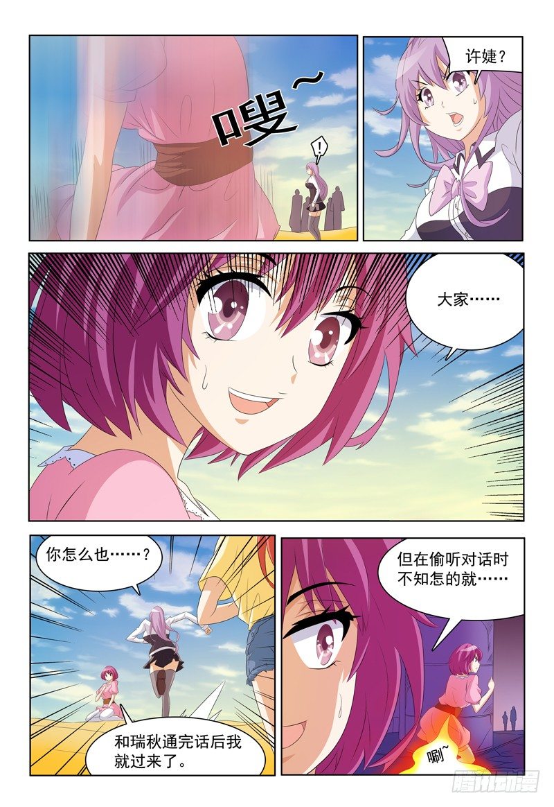 第35话 你怎么出来的？-第36话