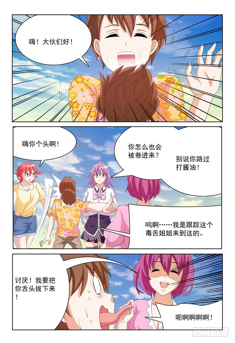 第35话 你怎么出来的？-第36话
