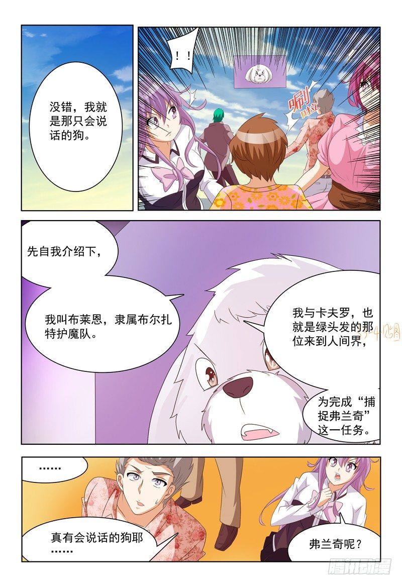 第35话 你怎么出来的？-第36话