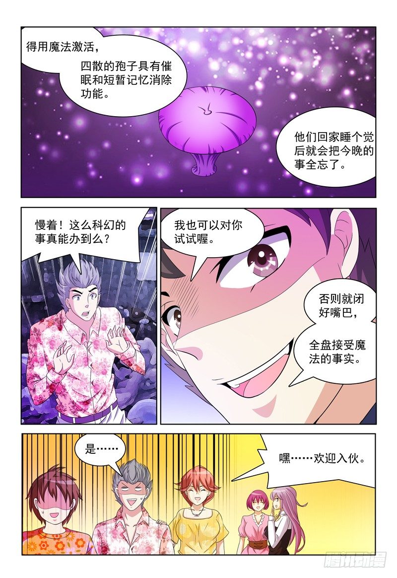 第37话 遗忘蘑菇-第38话