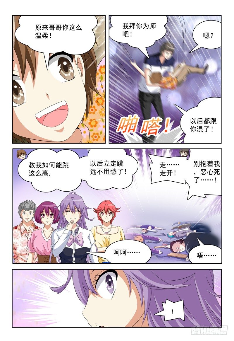 第37话 遗忘蘑菇-第38话