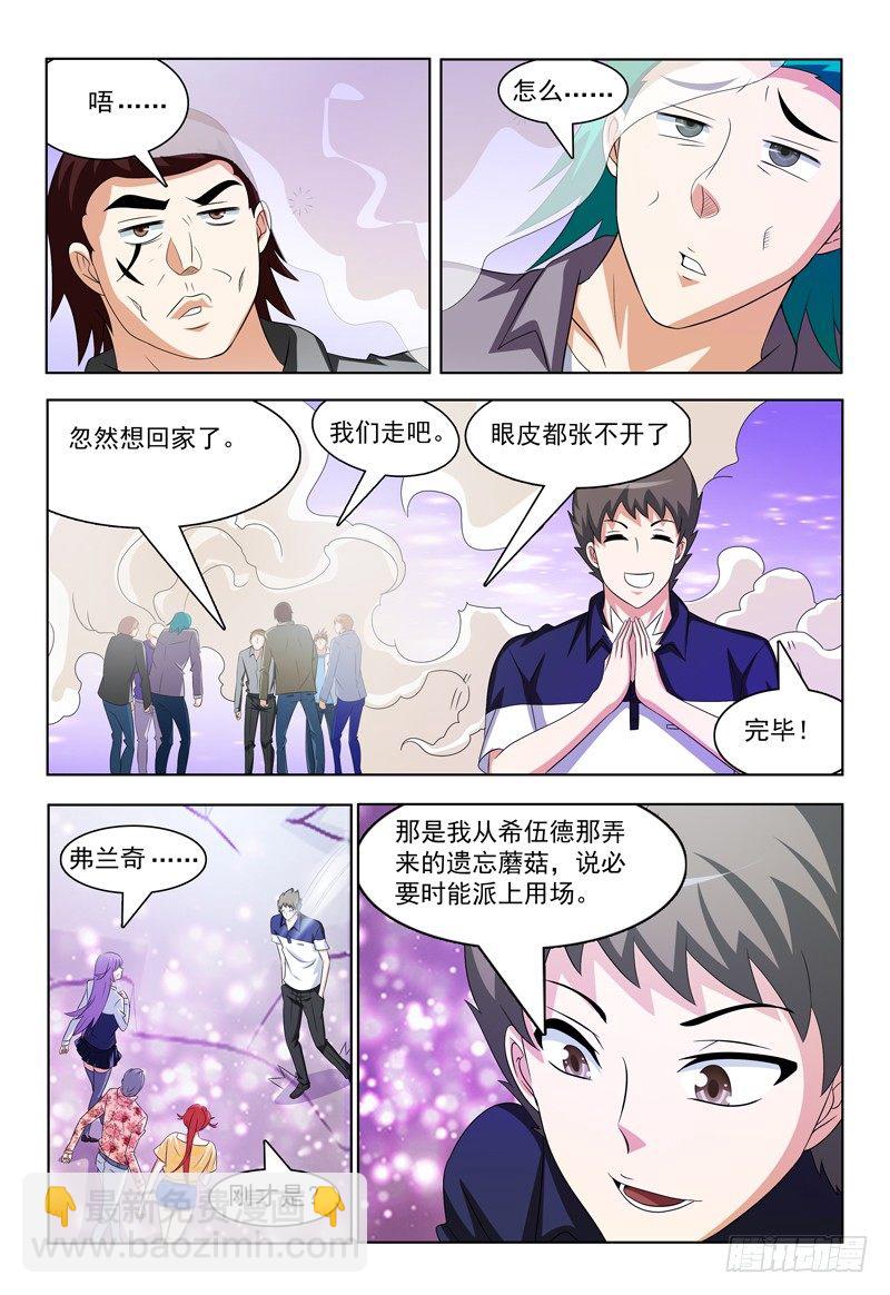 第37话 遗忘蘑菇-第38话