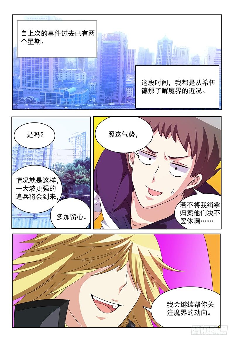 第41话 魔灵子补充啫喱-第42话