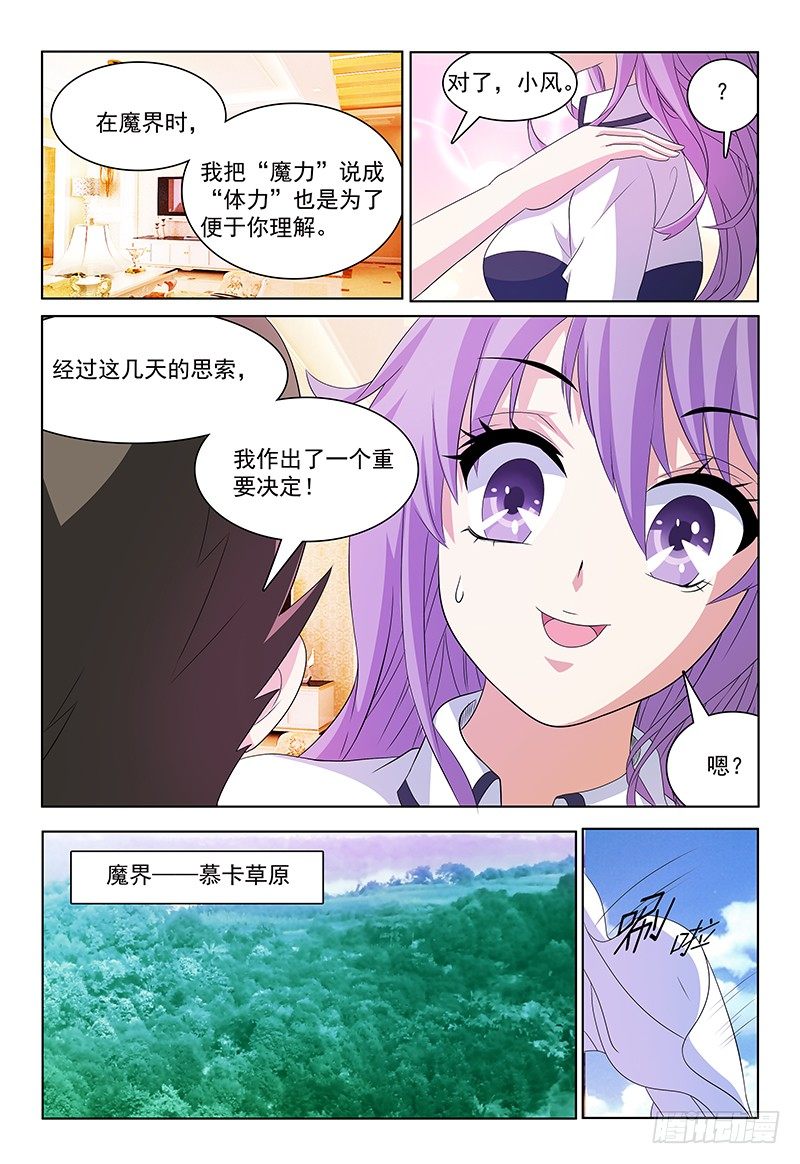 第41话 魔灵子补充啫喱-第42话
