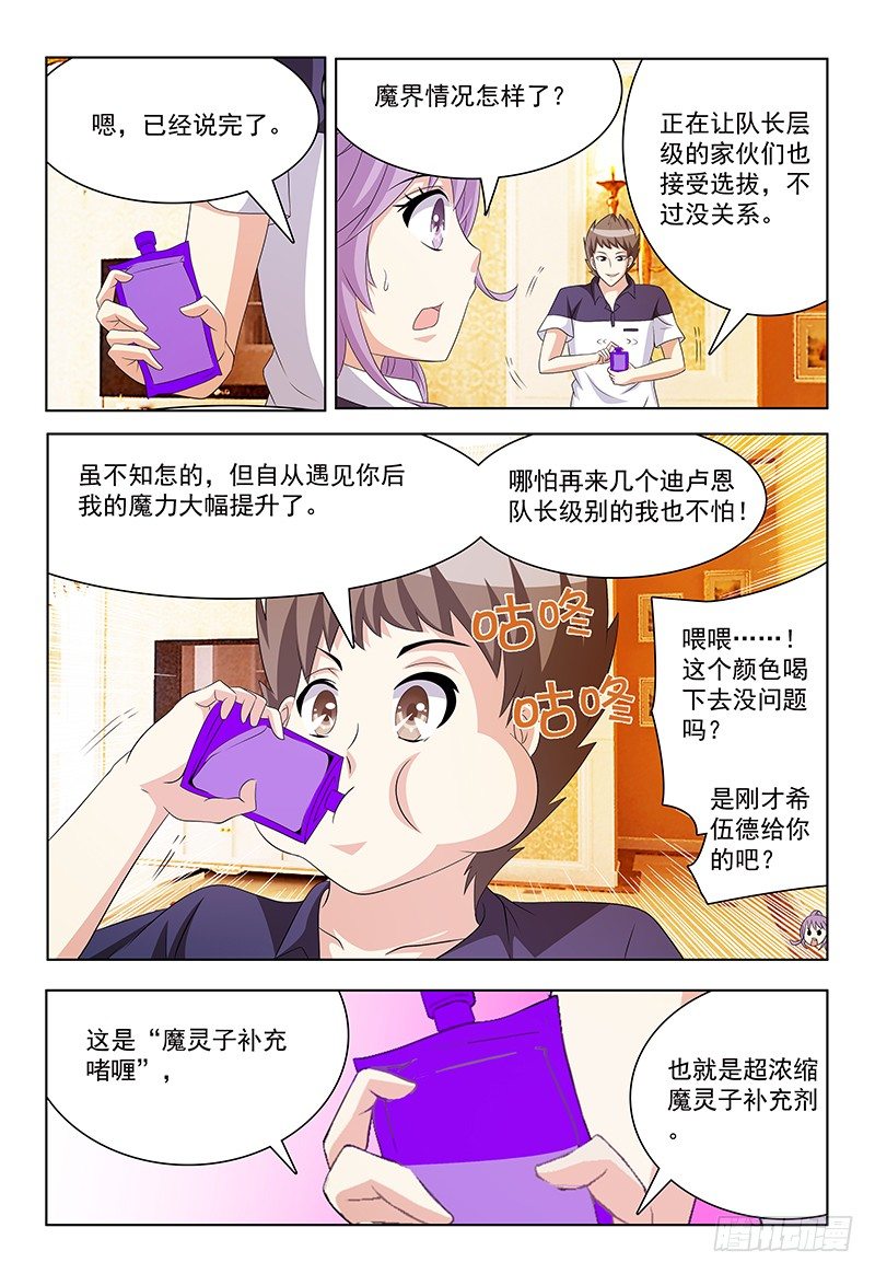 第41话 魔灵子补充啫喱-第42话