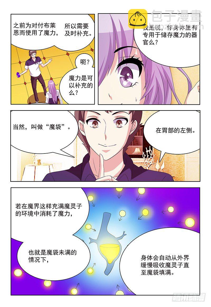 第41话 魔灵子补充啫喱-第42话