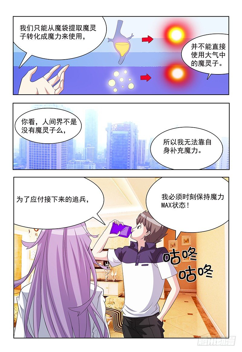 第41话 魔灵子补充啫喱-第42话