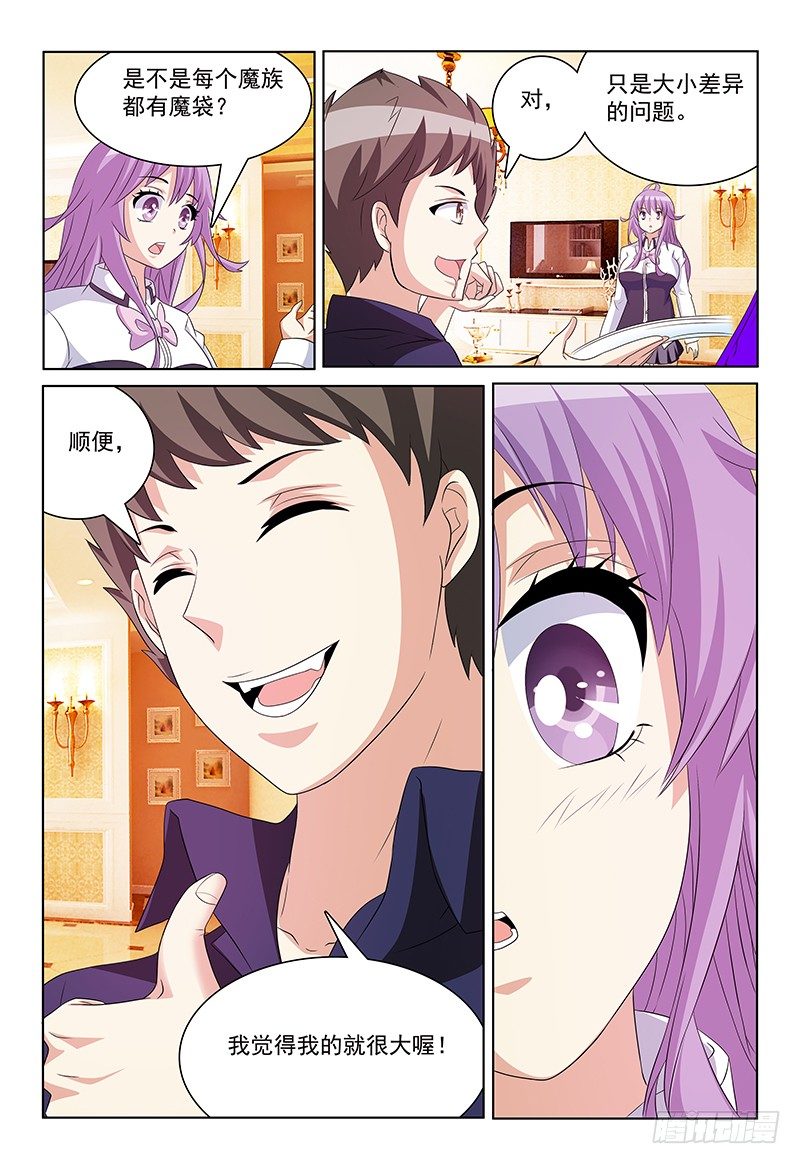 第41话 魔灵子补充啫喱-第42话