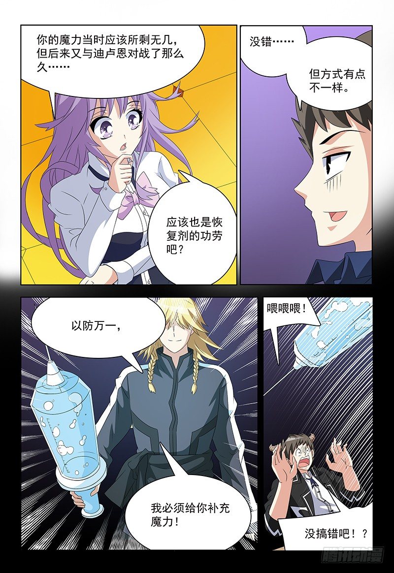 第41话 魔灵子补充啫喱-第42话