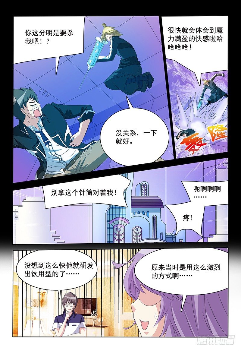 第41话 魔灵子补充啫喱-第42话