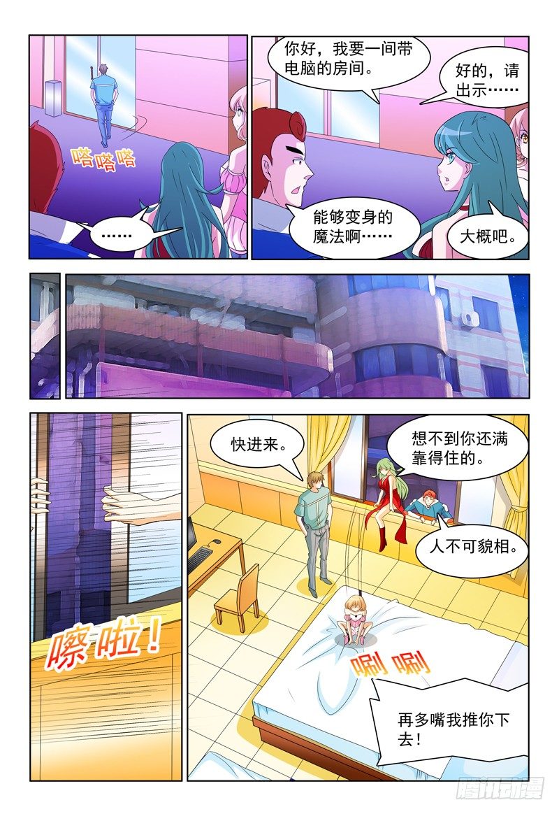 第43话 我也会用电脑惹！-第44话