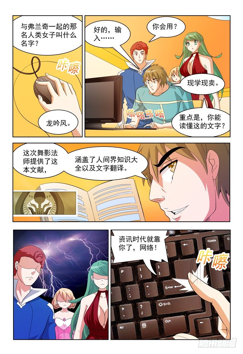 第43话 我也会用电脑惹！-第44话