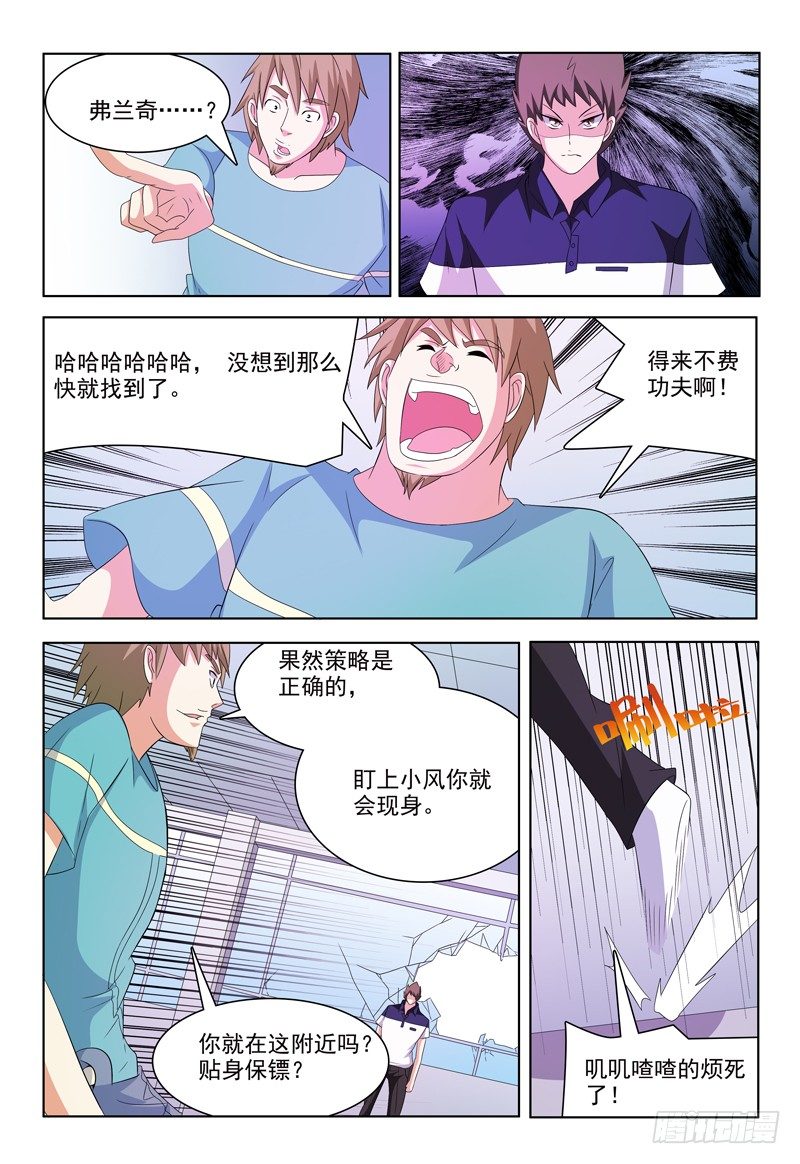 第45话 紧急防御装置-第46话