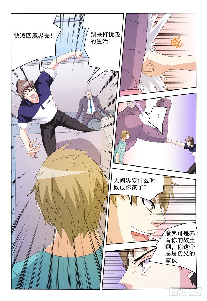 第45话 紧急防御装置-第46话