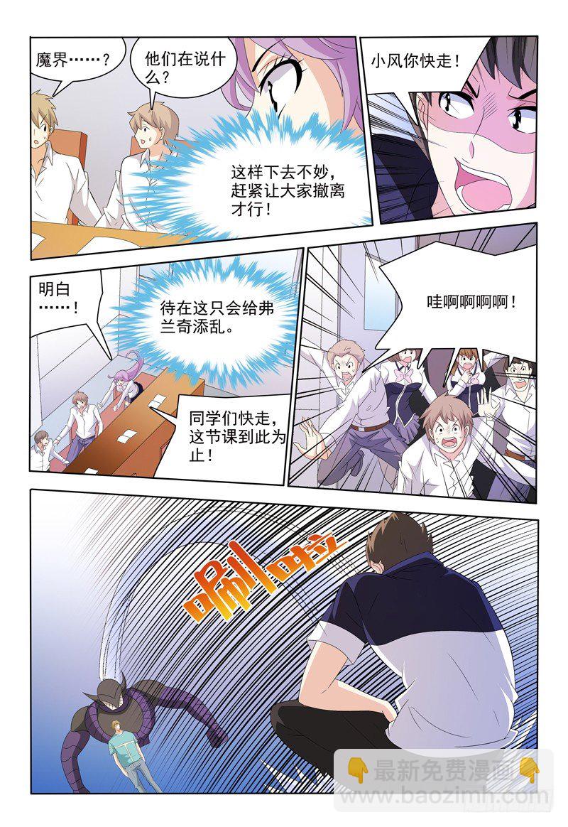 第45话 紧急防御装置-第46话