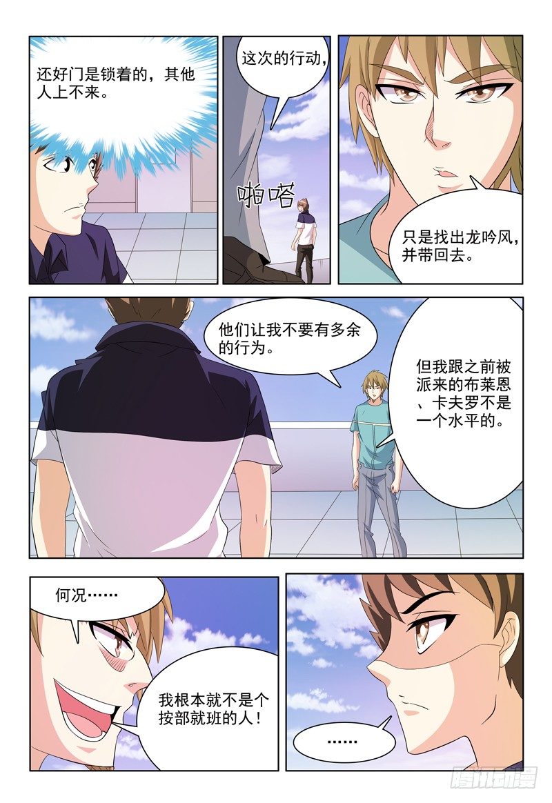 第45话 紧急防御装置-第46话