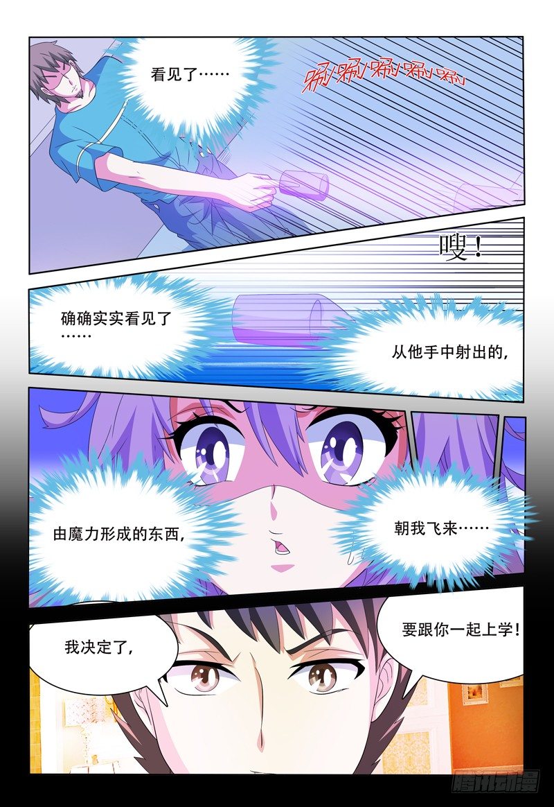 第45话 紧急防御装置-第46话