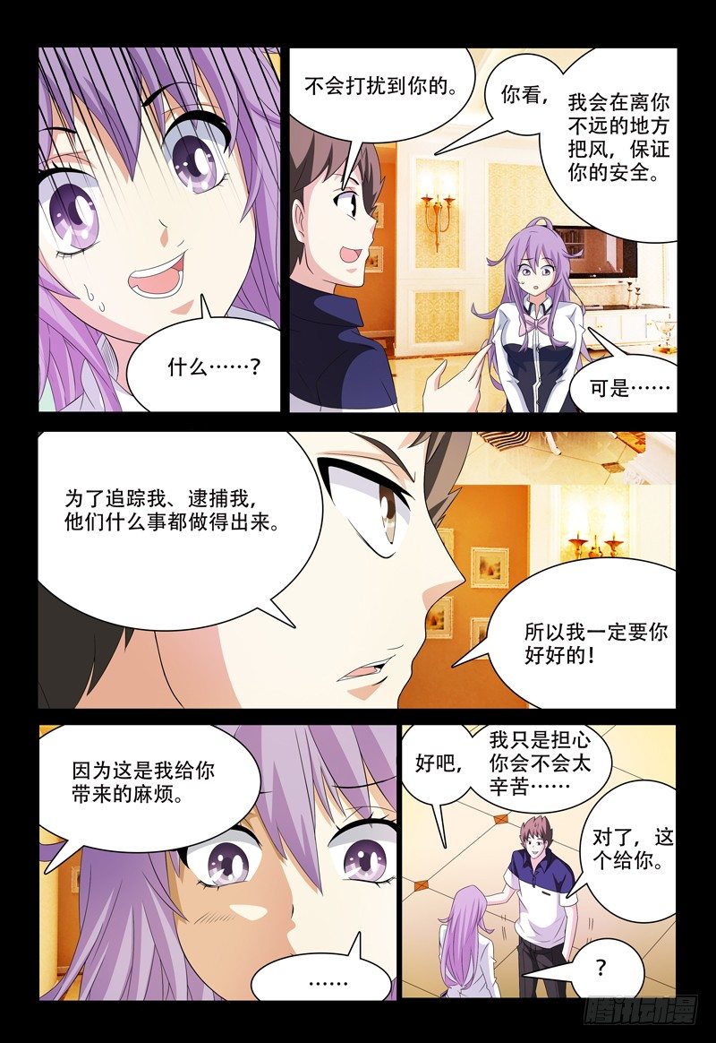第45话 紧急防御装置-第46话