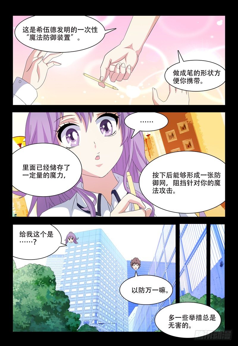 第45话 紧急防御装置-第46话