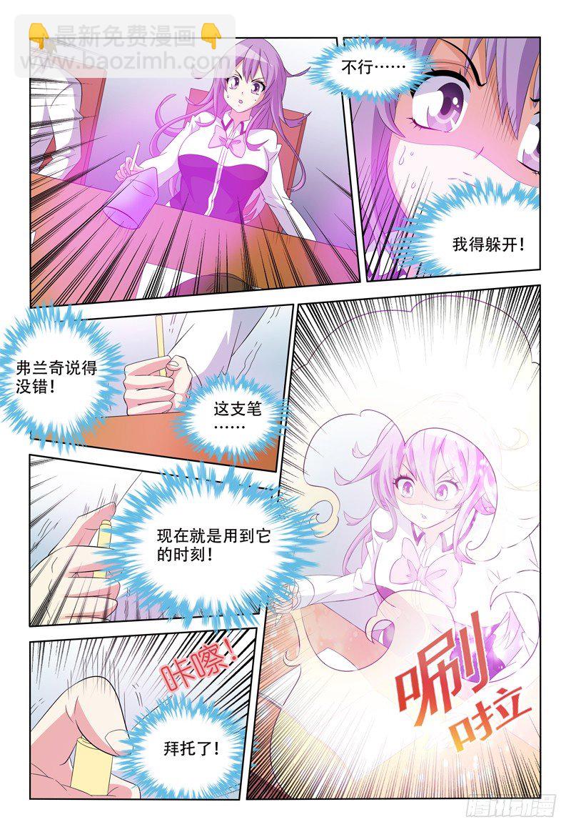 第45话 紧急防御装置-第46话