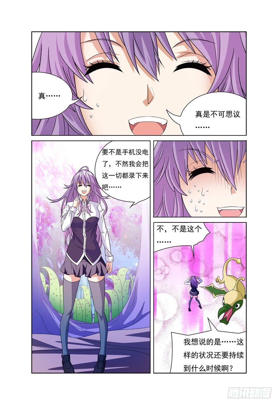 第5话 魔兽出没，请注意避让！-第6话