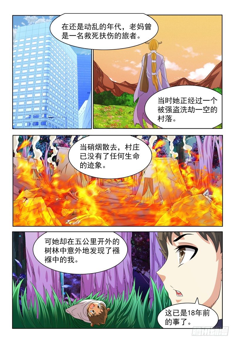 第53话 诗中线索-第54话