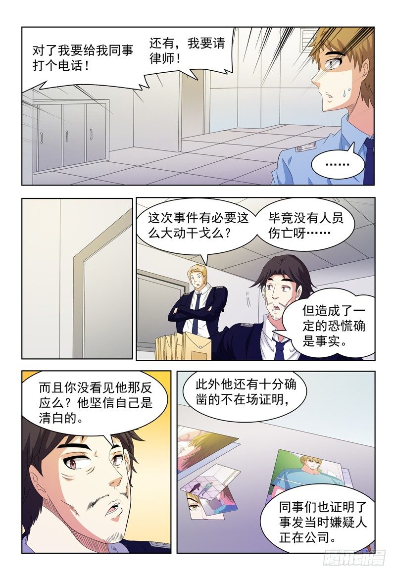 第53话 诗中线索-第54话